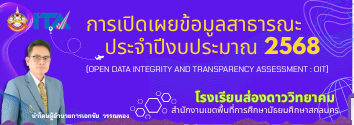 แบนเนอร์ ITA 2568 - ส่องดาววิทยาคม